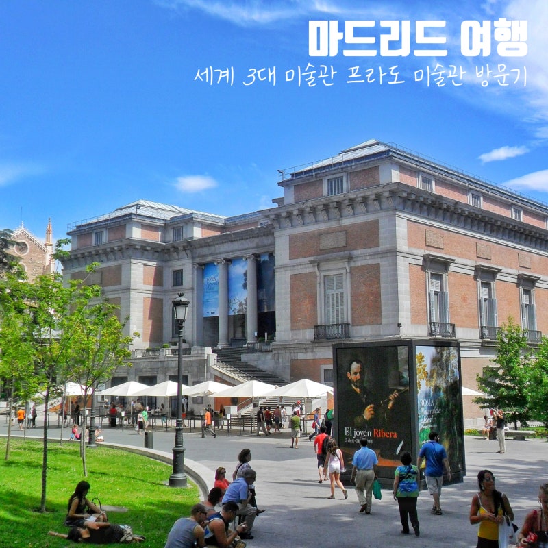스페인 여행 마드리드 프라도 미술관 세계 3대 미술관 둘러보기 무료 입장 정보 서유럽 국가 : 네이버 블로그 스페인 여행 마드리드 프라도 미술관 세계 3대 미술관 둘러보기 무료 입장 정보 서유럽 국가 : 네이버 블로그