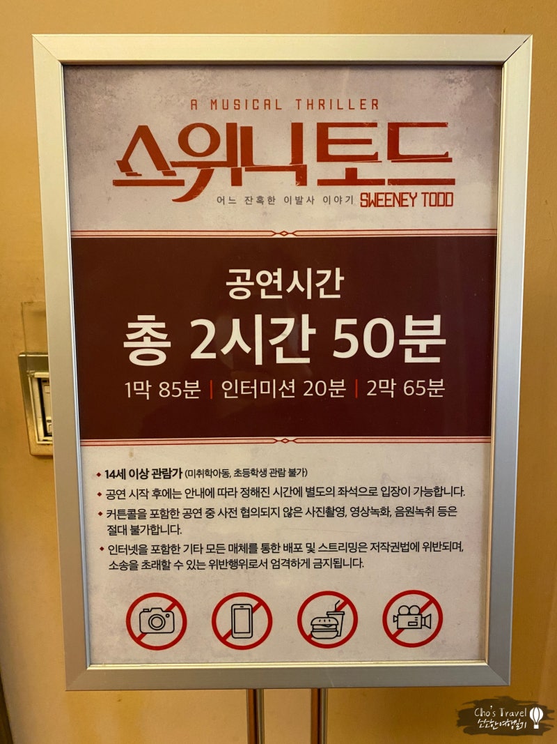 22.12.01~23.03.05] 뮤지컬 〈스위니토드〉 - 샤롯데씨어터 : 네이버 블로그, image size:800x1067