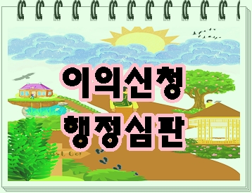  울산 이의신청 행정심판 (음주운전 사건)