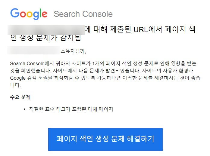  구글 색인 생성 안됨, 크롤링 프로세스 개념 및 검색 최적화(적절한 표준 태그 해결)