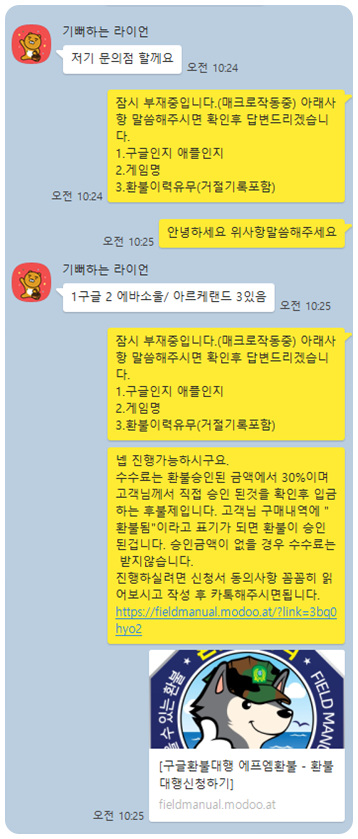 에버소울 환불 실제후기! 에버소울 환불 실제후기!
