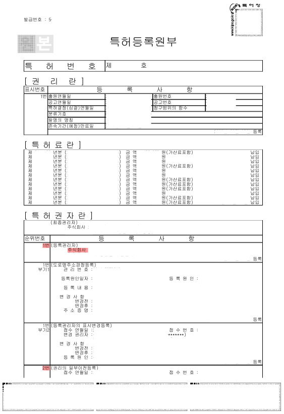  [송무] 특허권 압류명령 신청 : 특허로, 정부24 특허등록원부(등본) 발급 방법