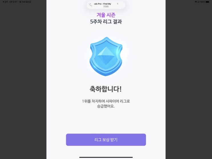  [말해보카 16일차] 1위로 사파이어 리그로 승급!