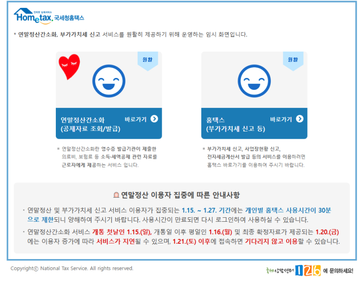  23년 연말정산하는 법(22년에 대한 연말정산)