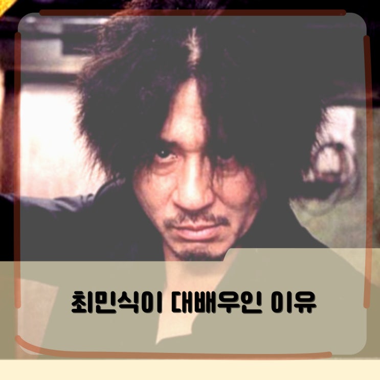 <카지노> 최민식이 쓴 역사들 _ 쉬리부터 명량까지 <카지노> 최민식이 쓴 역사들 _ 쉬리부터 명량까지