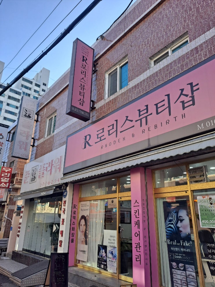  로리스뷰티샵울산무거동왁싱