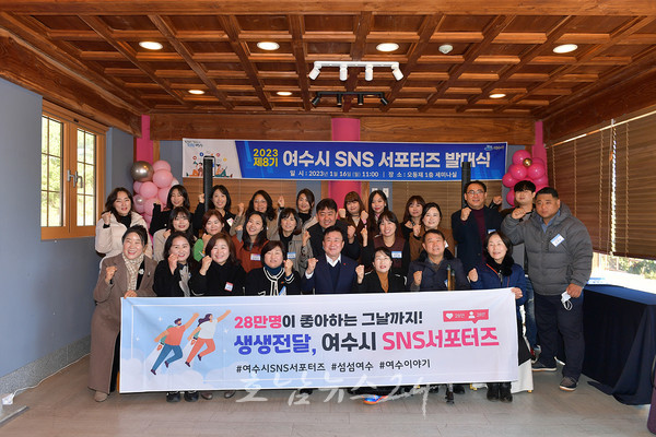  ‘제8기 여수시 SNS 서포터즈’ 1월 16일부터 본격적 활동에 나선다