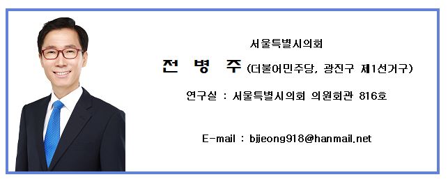 전병주 서울시의원, 2023 제3회 대한민국공헌대상 의정부문 대상!