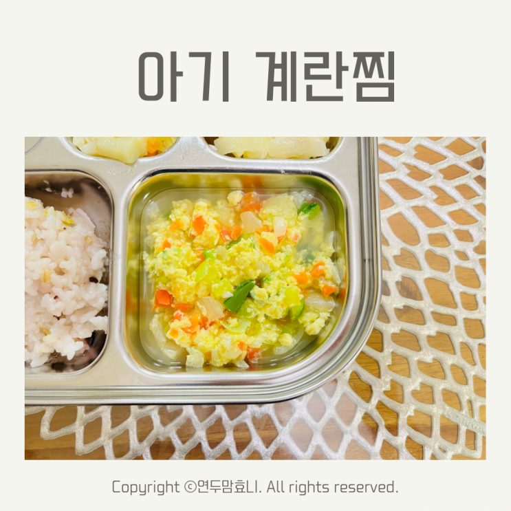 아기 계란찜 전자레인지 돌아기 유아식 계란반찬 아기 계란찜 전자레인지 돌아기 유아식 계란반찬
