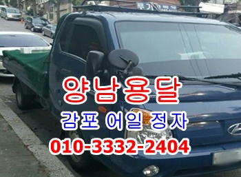 양남용달 양북 감포 정자 강동 불국사 호계 외동 입실 모화 방어진 울산북구 동구 용달 운송. 양남용달 양북 감포 정자 강동 불국사 호계 외동 입실 모화 방어진 울산북구 동구 용달 운송.