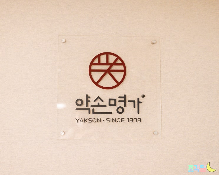  약손명가 잠실역점 K-BEAUTY 연예인관리 후기