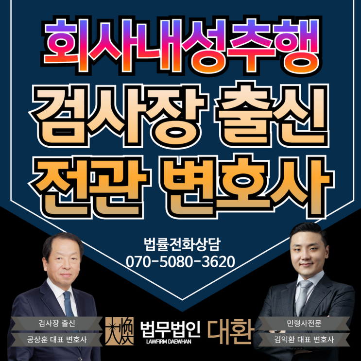 회사내성추행 경찰조사 억울한 상황에 처했다면