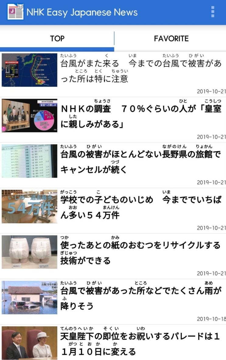  [일본어뉴스앱] NHK 뉴스로 무료 일본어 공부하기 앱 2가지, 중급일본어, 고급일본어,NHK 뉴스 무료 듣기 (기사포함)수준별 중급 / 고급 두가지!!