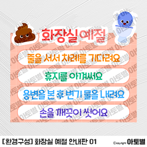  어린이집 신학기 환경구성, 화장실 예절 안내판, 화장실 표지판, 분리수거 이름표, 우산꽂이 안내판, 응가&변기 컷도안, 영역 소품 컷도안, 새학기 환경구성 도안 자료