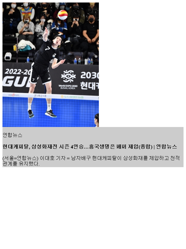 <b>현대캐피탈</b>, 삼성화재전 시즌 4<b>연승</b>…흥국생명은 페퍼 제압(종합)