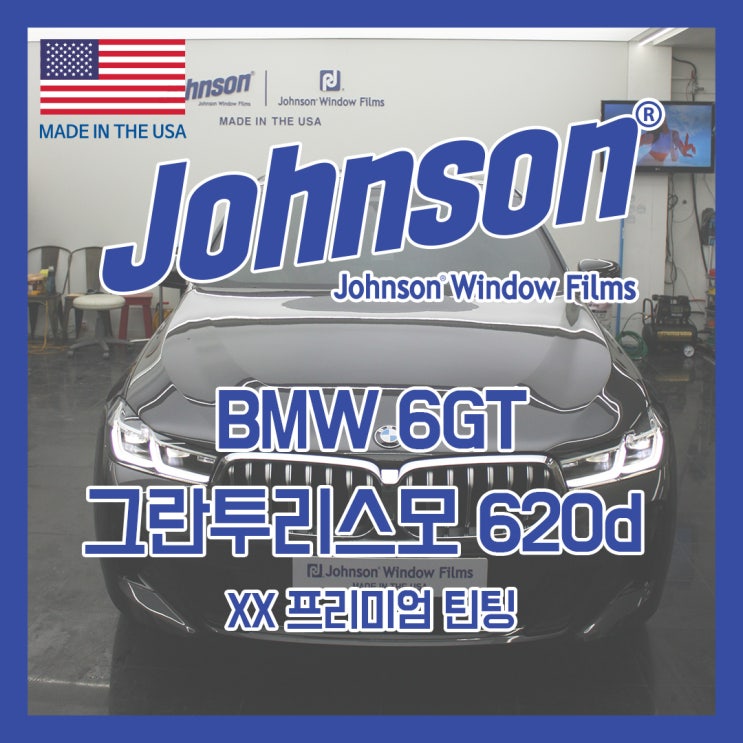 존슨썬팅 BMW 6GT 그란투리스모 620d 프리미엄 틴팅했어요!