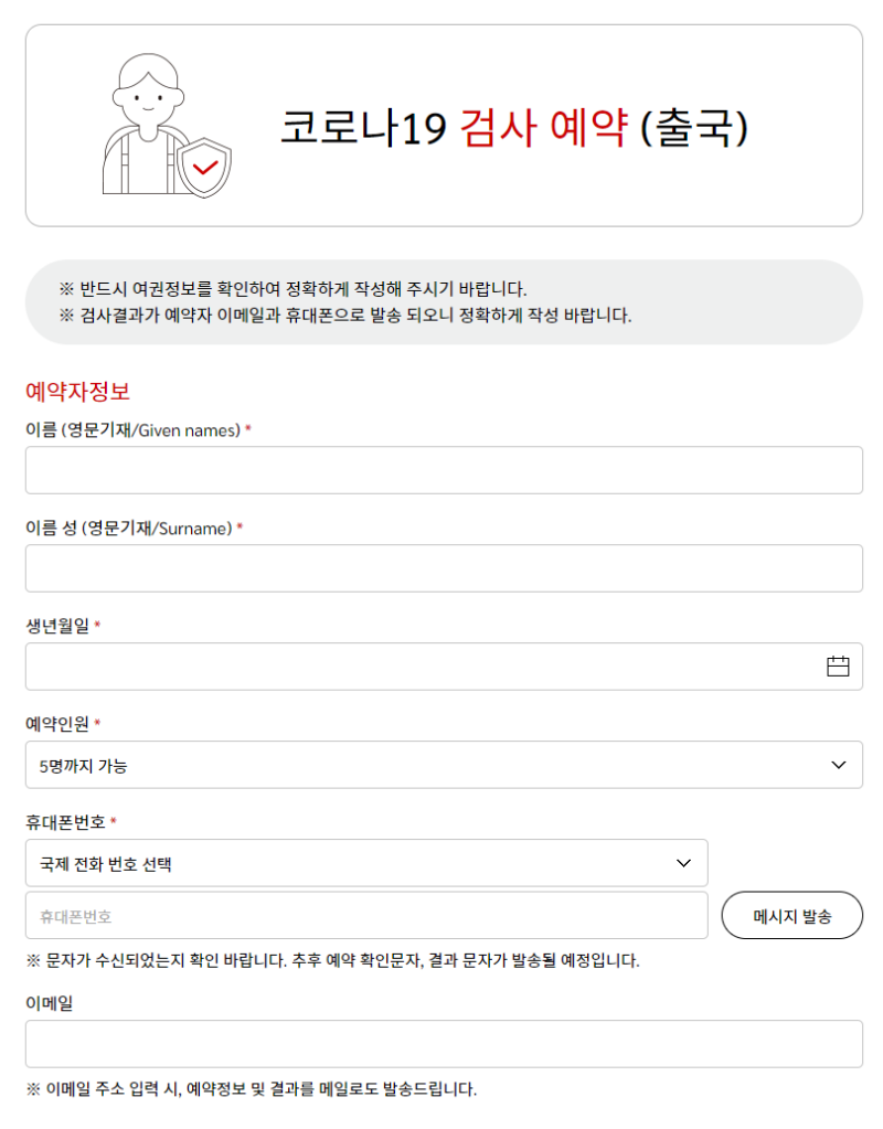 [일본여행준비물]대구씨젠의료재단 pcr검사 예약방법/여권이 없을시 여권정보증명서 발급방법