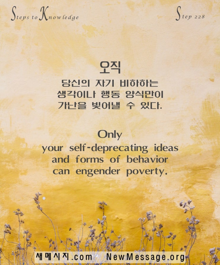 제 228 계단: 나는 오늘 가난하지 않을 것이다 I will not be poor today. 제 228 계단: 나는 오늘 가난하지 않을 것이다 I will not be poor today.