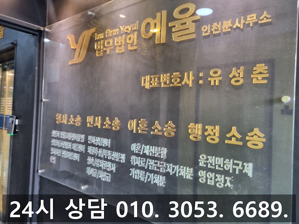 인천아동성범죄변호사 성범죄 사건 제대로 대응하여 무혐의 처분을 관련 사진