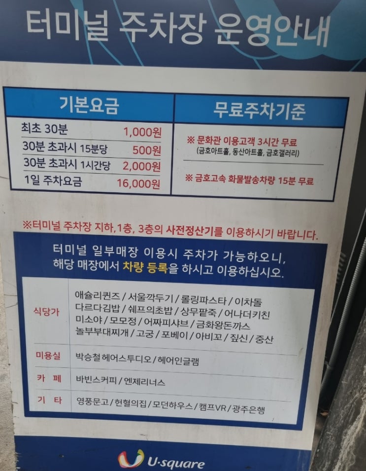  광주유스퀘어 / 여행과 문화생활을 한번에! 주차요금 및 식당정보