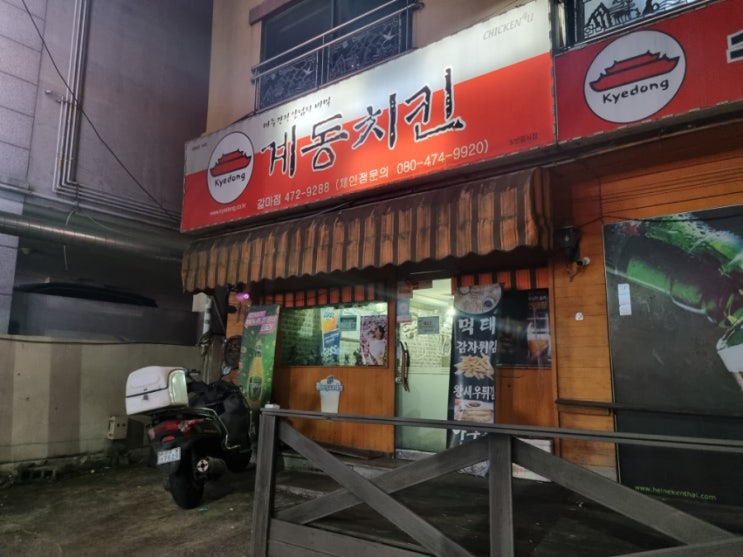  대전 서구 갈마동 치킨 맛집 계동치킨