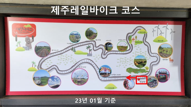 제주레일바이크 코스 및 가격, 아이와 동물먹이체험 - 1월달 제주레일바이크 코스 및 가격, 아이와 동물먹이체험 - 1월달