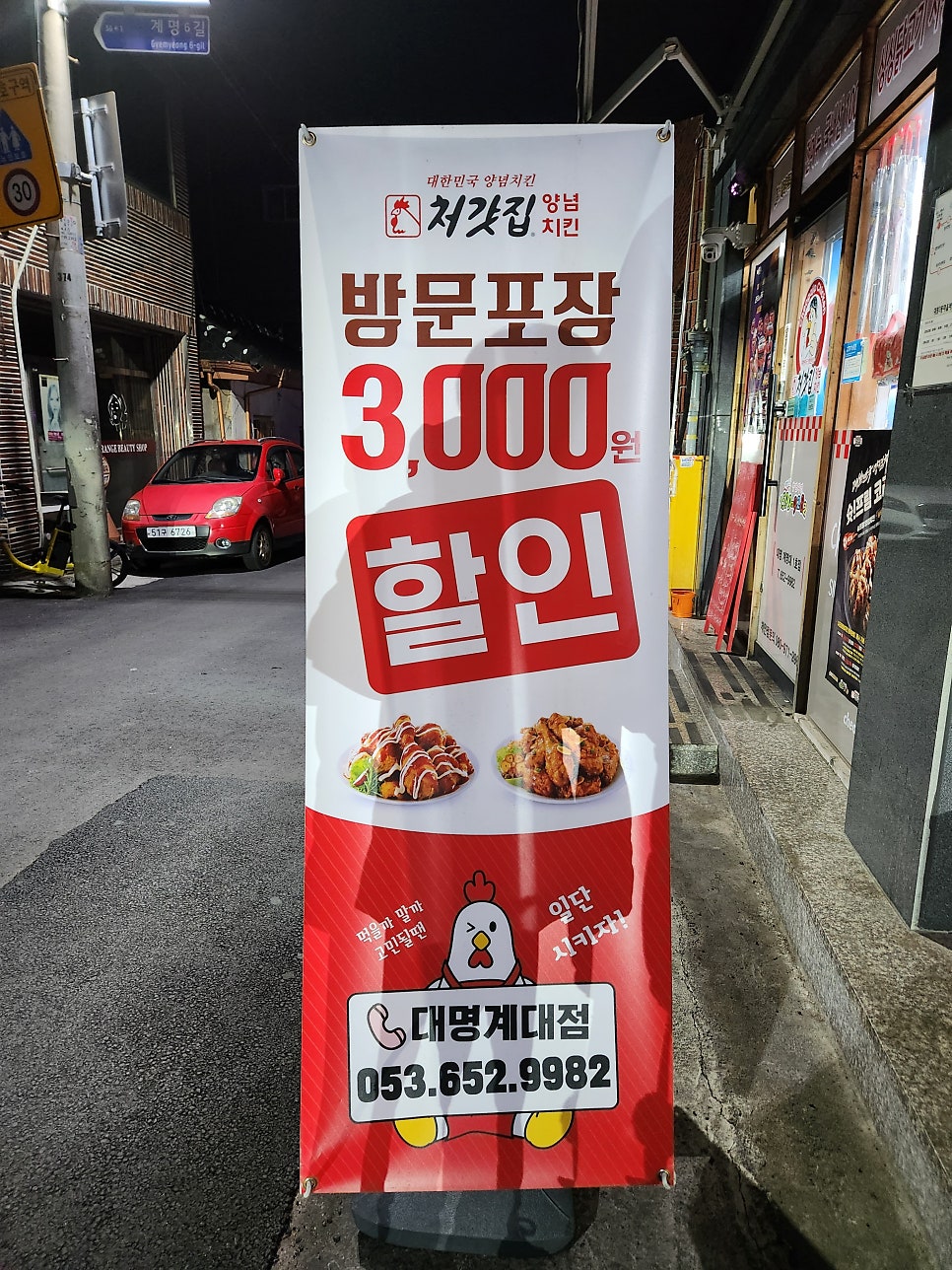 Cheogatjipyangnyeomchikin Daemyeonggyedaejeom photo 5