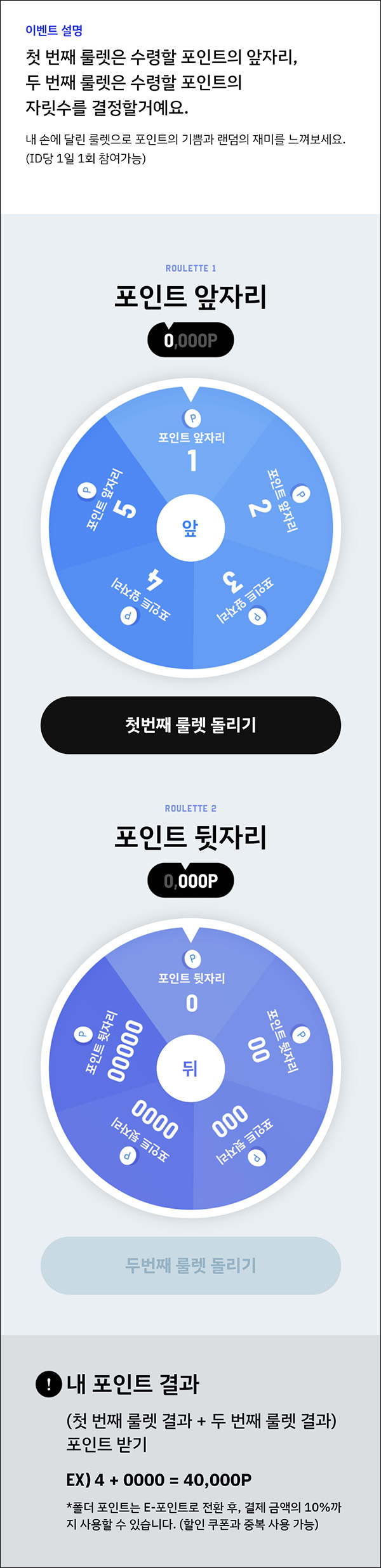 폴더 룰렛 이벤트(포인트 즉당 )매일 ~01.24