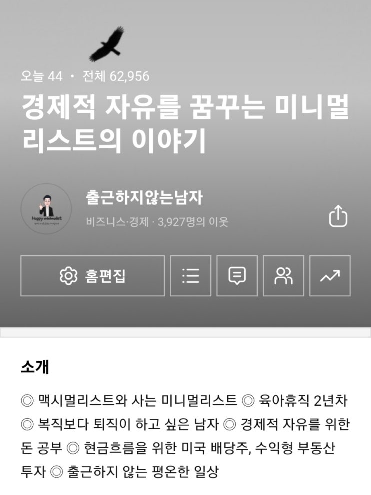  블로그 주제 변경, 비즈니스·경제 → 일상·생각 - 조금 더 자유롭게 포스팅해 볼래요