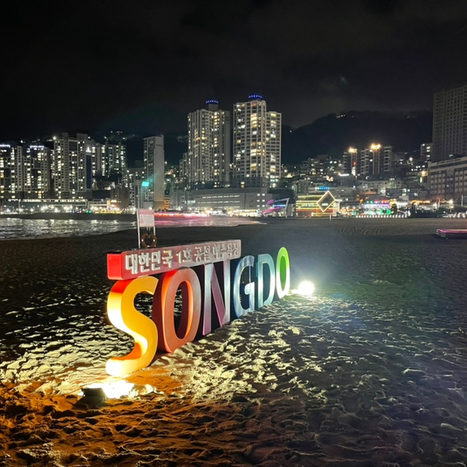  부산송도호텔 오션뷰 현실 야경 현대카드 프리비아로 예약