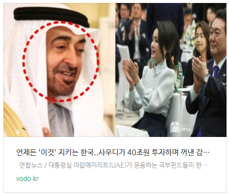 [오후뉴스] "언제든 '이것' 지키는 한국"..사우디가 40조원 투자하며 꺼낸 감동적인 한마디 등