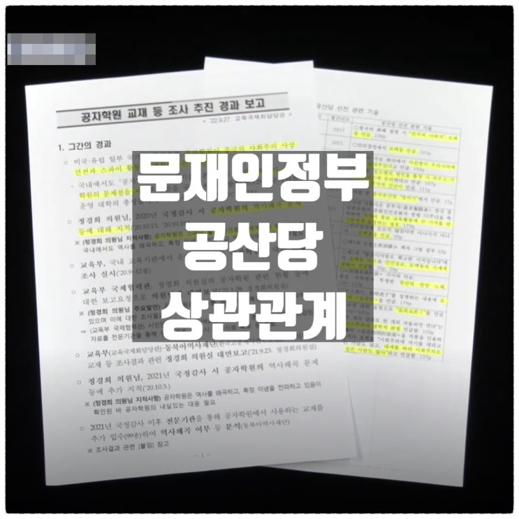  문재인정부 공자학원 공산당 체제선전 알고도 방치