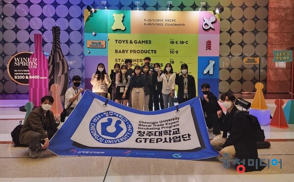 청주대 GTEP사업단, ‘2023 홍콩 유아용품 박람회’ 참가