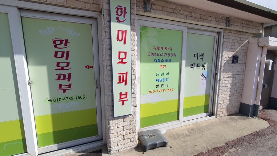 한미모피부 사진 3