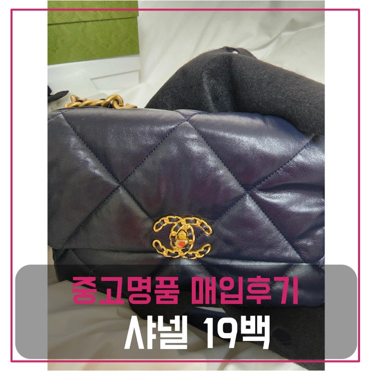  중고명품가방판매 샤넬 19백 미듐