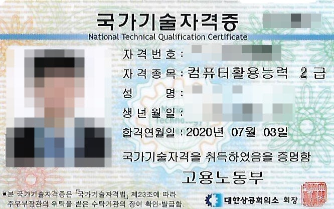  컴퓨터활용능력(컴활)2급 자격증 발급 시험 합격 후기