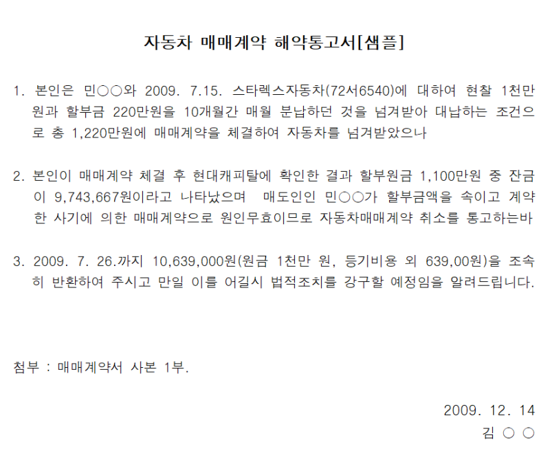 내용증명 이란? : 작성방법과 필요성 알아보기 관련 이미지 4