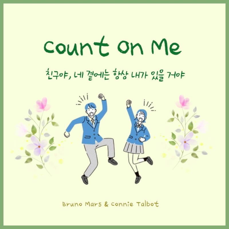 Count On Me - Connie Talbot(코니 탤벗) 가사,해석,발음