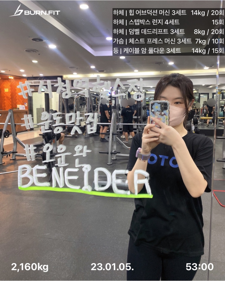  헬린이 일기 헬스장에서 다들 몇 분할 운동하시나요?