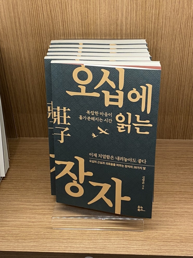 도서 오십에 읽는 장자 김범준