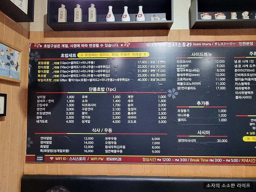 스시스토리 인천본점 사진 4