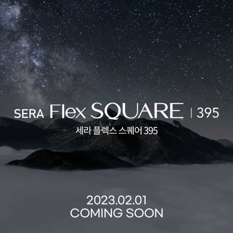  [신제품 출시 예고] 이건마루 세라 플렉스 스퀘어 395,2월 1일 출시 예정 / 2023 마루 트렌드를 읽다!!