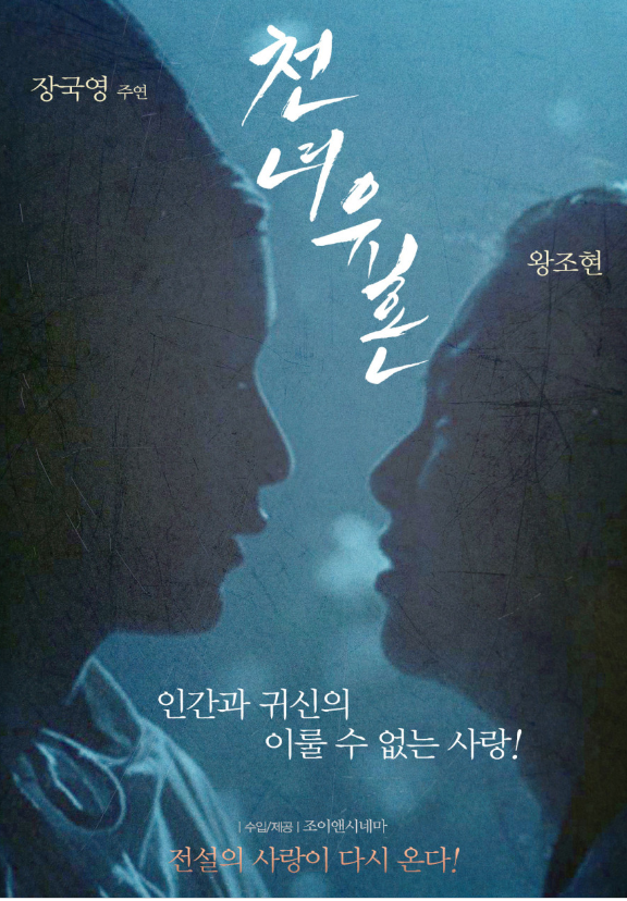  <천녀유혼 1>