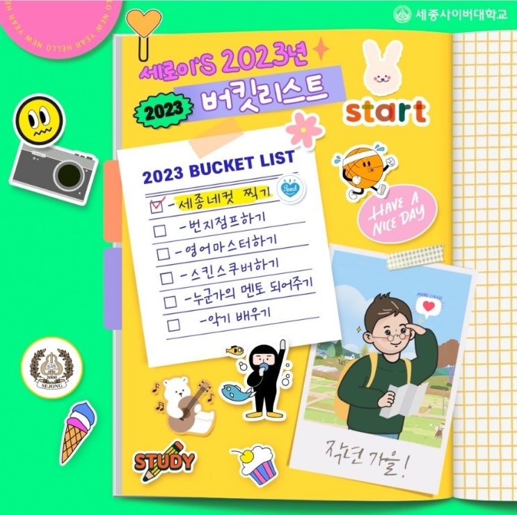 카카오톡 무료 이모티콘_세로이_세종사이버대학교 카카오톡 무료 이모티콘_세로이_세종사이버대학교
