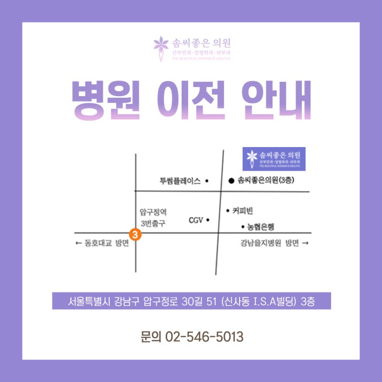  솜씨좋은의원(산부인과·피부과·성형외과) 병원이전 안내