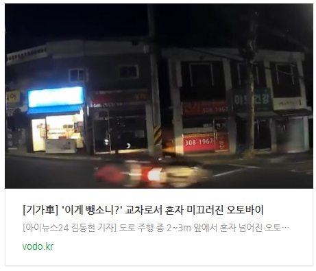 [아침뉴스] [기가車] '이게 뺑소니?' 교차로서 혼자 미끄러진 오토바이 등