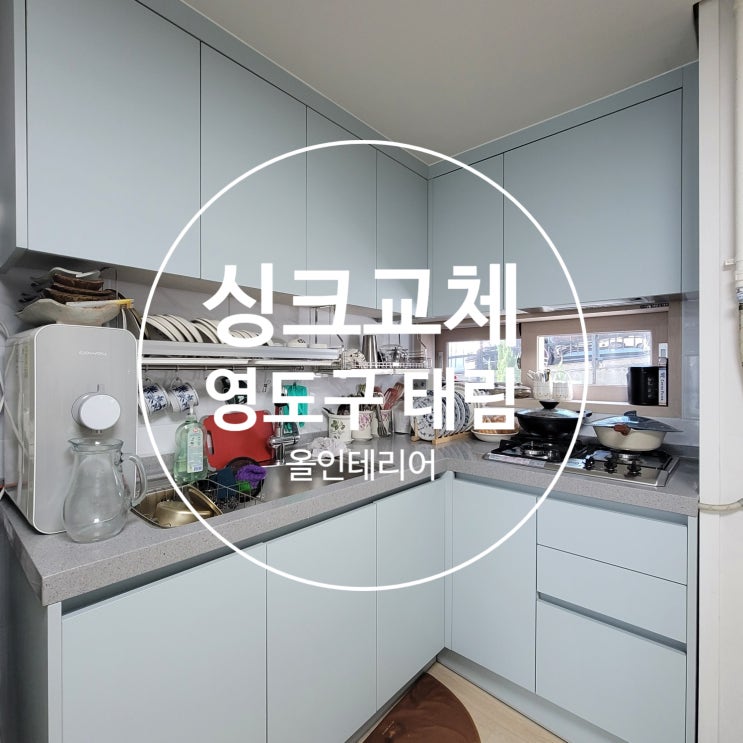  부산 영도 태림 아파트 샷시 부터 올인테리어 까지!! 열일 하는 창호 전문 예창산업 ( PART 2)