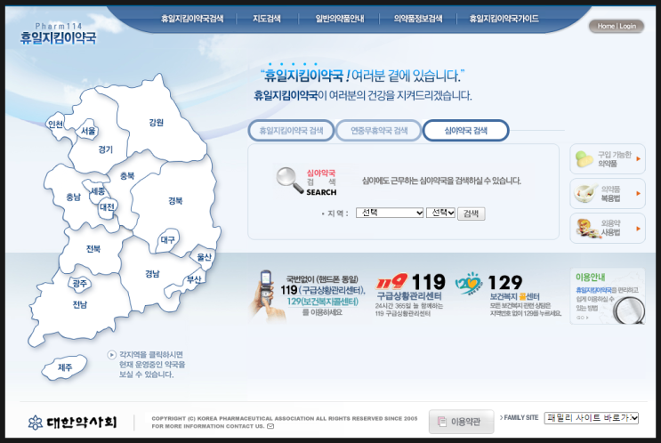 휴일 지킴이 약국 : 주말·공휴일에 쉽게, 심야약국까지