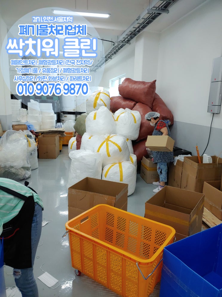  인천 부천 폐마스크처리 개업화분처리 사무실화분버리기