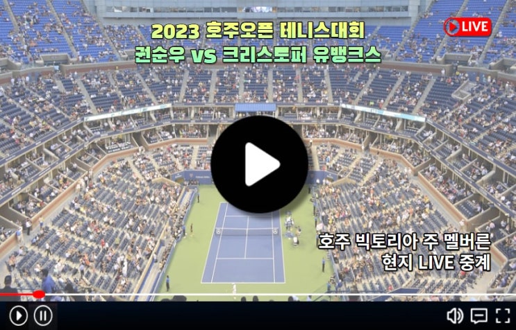 <b>권순우</b> 호주<b>오픈</b> 경기 중계 크리스토퍼 유뱅크스 테니스대회... 